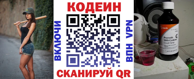 наркотики  Разумное  Кодеиновый сироп Lean Purple Drank 